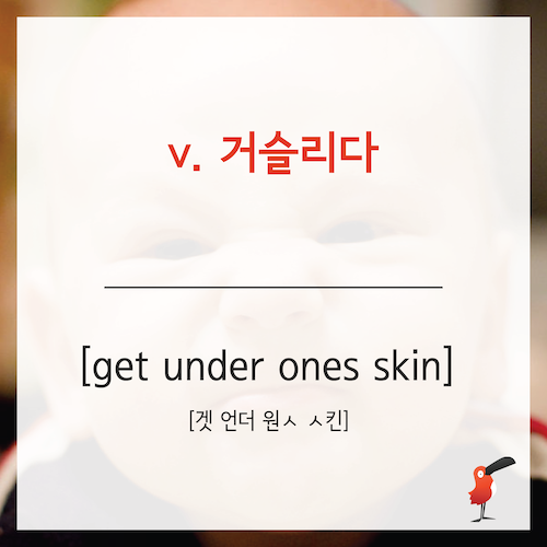get under one's skin_영어표현-05.png