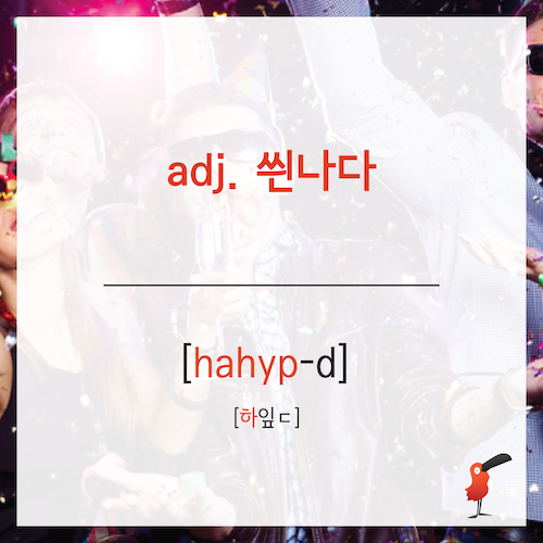 hyped_영어표현-05.png
