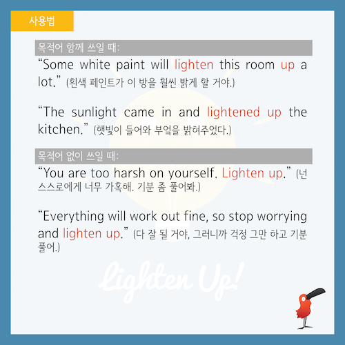 lighten up_영어표현-07.png