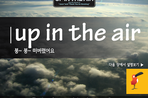 up in the air_영어표현-01.png