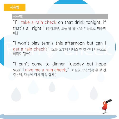 rain check_영어표현-07.png