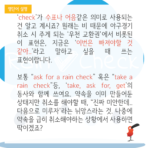 rain check_영어표현-06.png