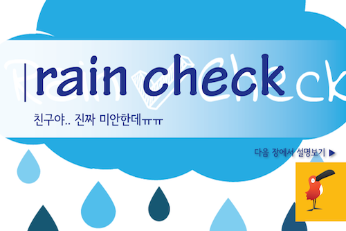 rain check_영어표현-01.png