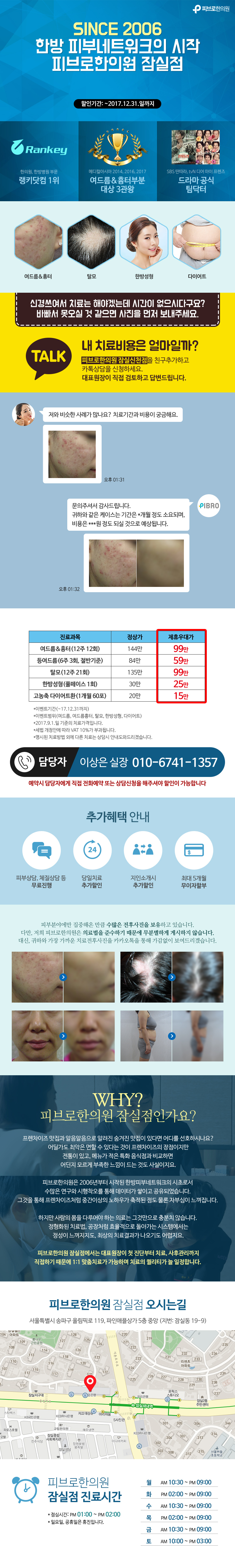 잠실피브로한의원.jpg