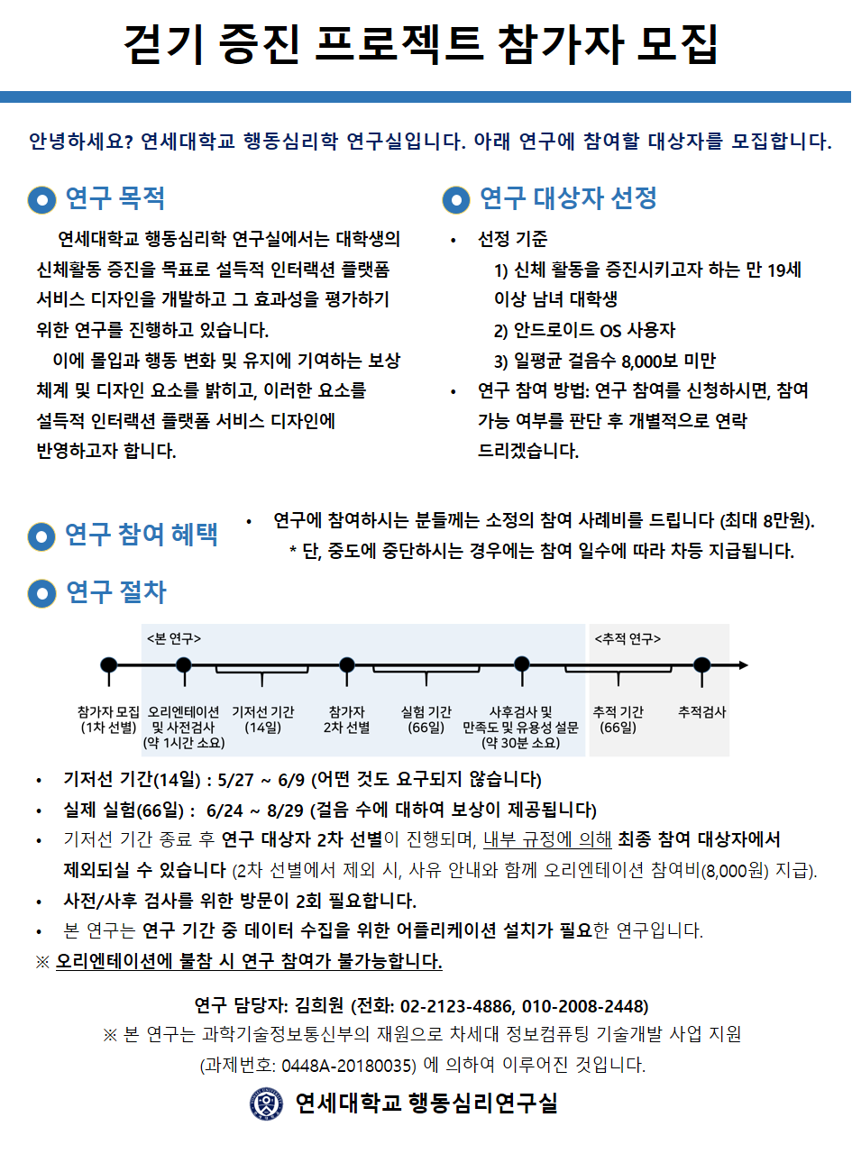 5-1. 기타증빙서류_모집문_연구1_수정.png