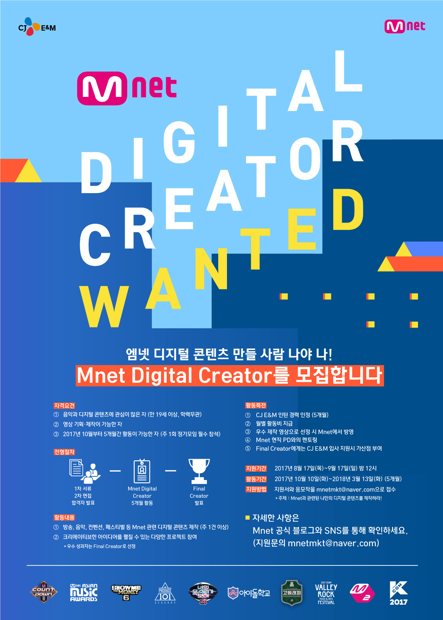 Mnet Digital Creator 모집포스터 (최종).jpg