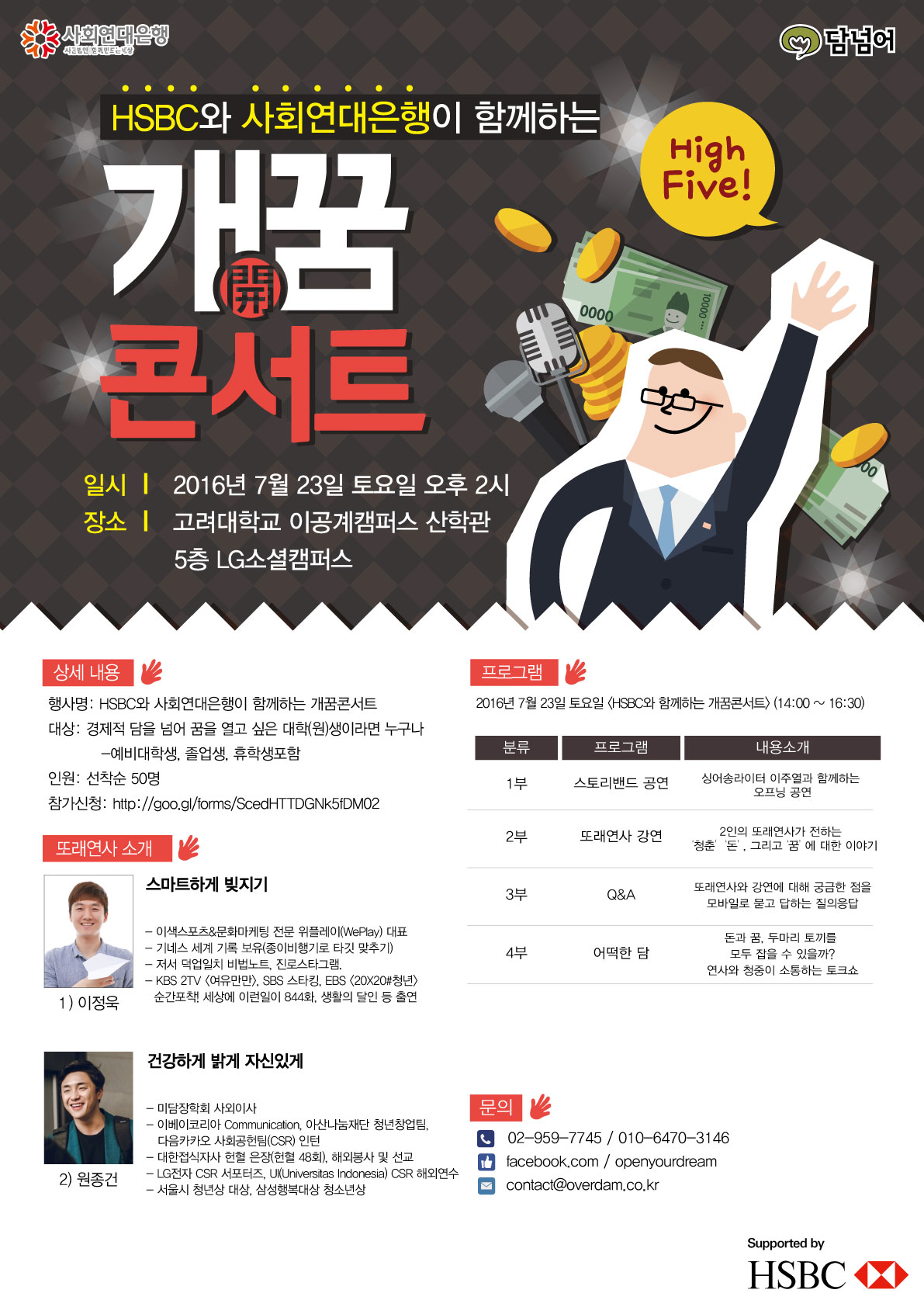 HSBC하이파이브 드림프로젝트 특강 홍보 포스터(수정).jpg