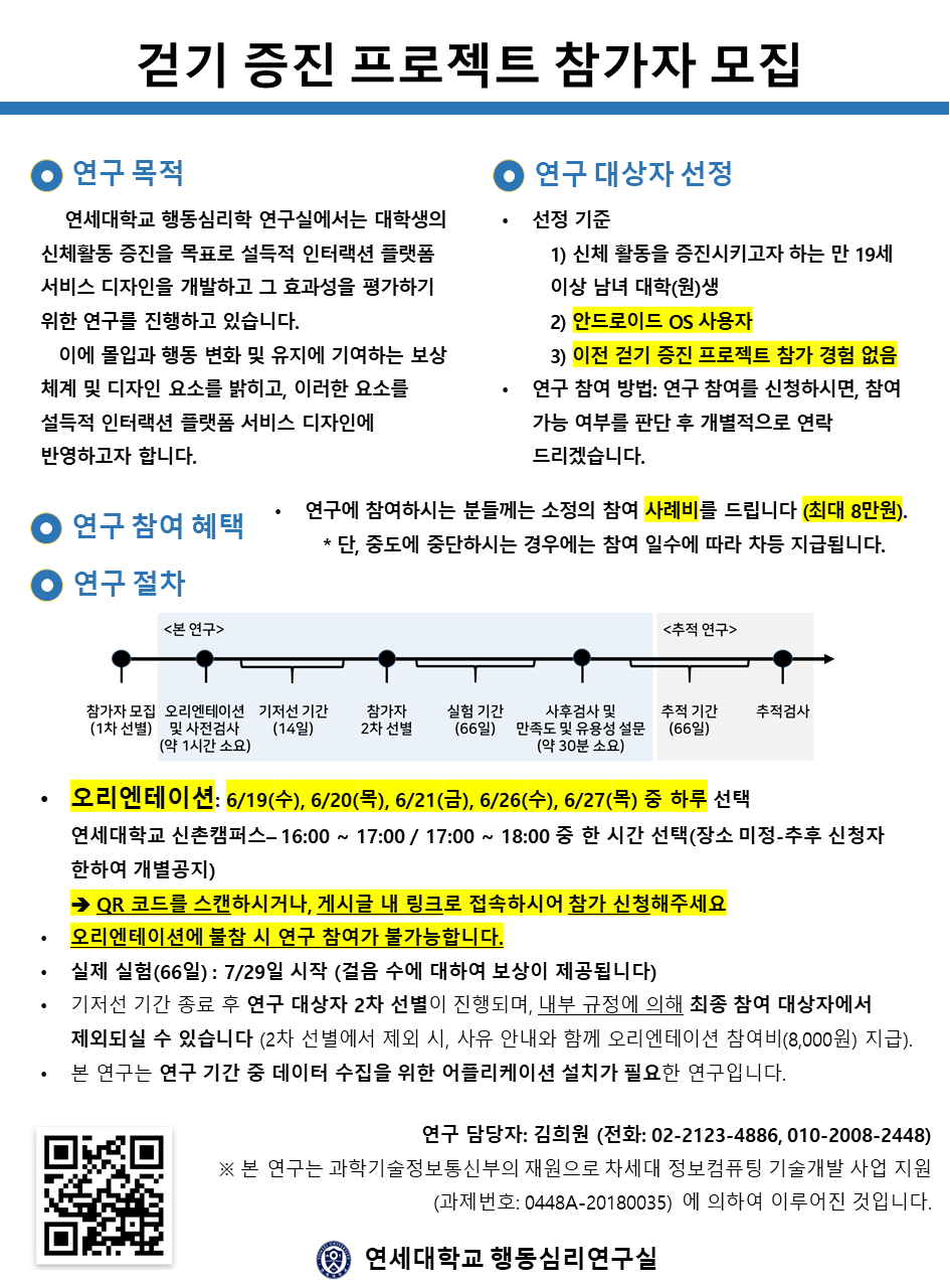 5-1. 기타증빙서류_모집문_연구2.png