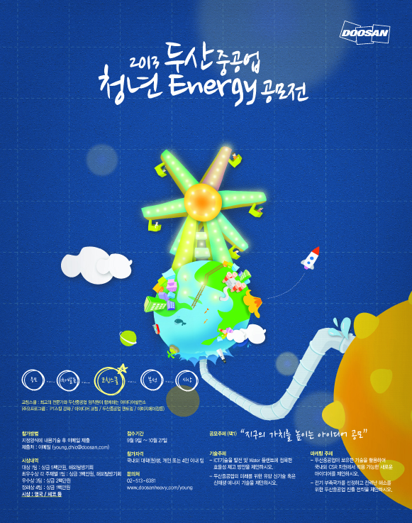 두산중공업청년에너지공모전_2.포스터.jpg