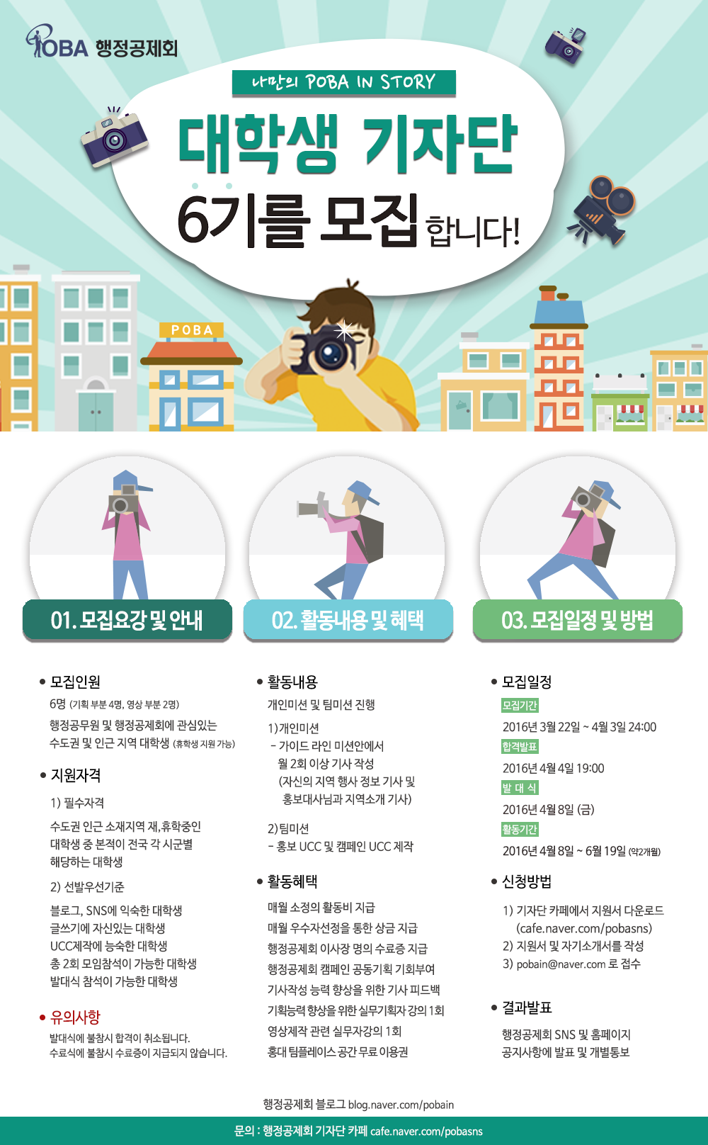 행정공제회 대학생기자단 모집 포스터 시안1(최종).png