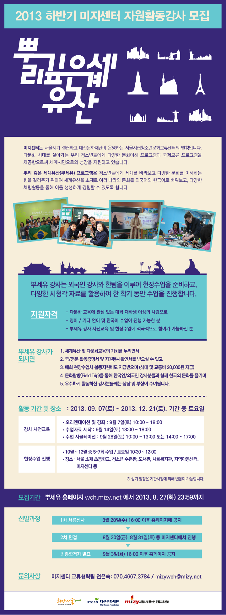 사본 -2013-2 DRWH_instructor recruitment_kor.png