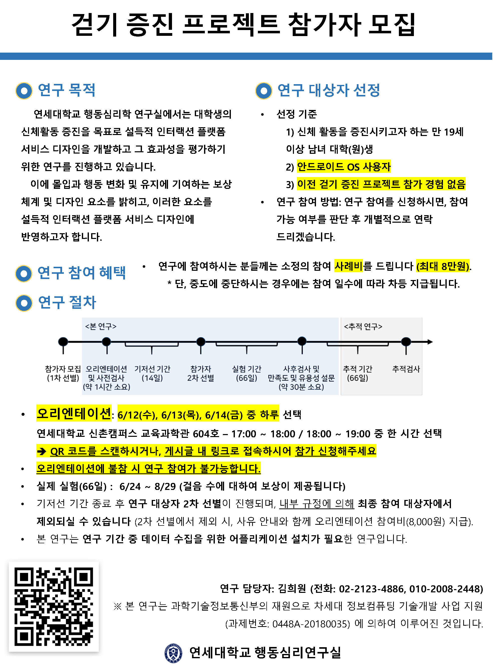 걷기 증진 프로젝트 마지막 모집문.jpg