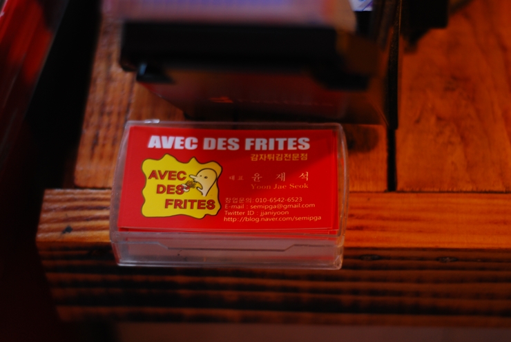 DSC_4613.JPG : 감자튀김이 먹고싶을때, AVEC DES FRITES