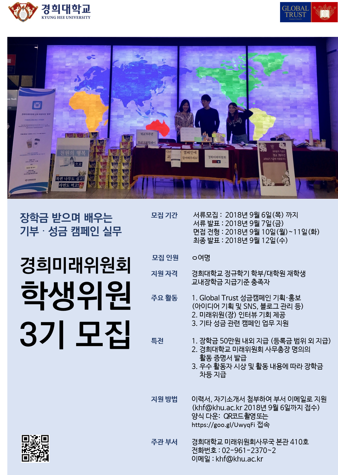 3기 학생위원 홍보용 포스터 (최종).png